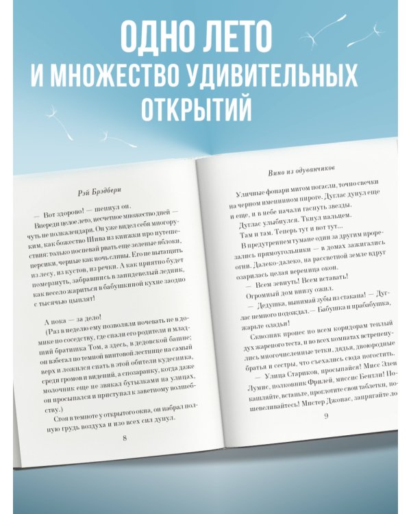 Комплект из двух книг. Цветы для Элджернона + Вино из одуванчиков (ИК)