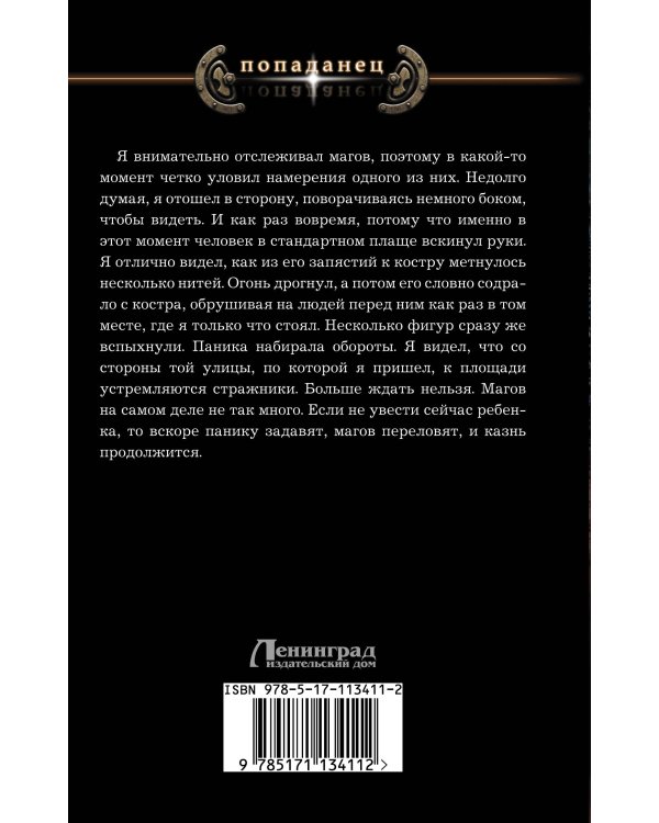 Наяль Давье: Герцог северных пределов