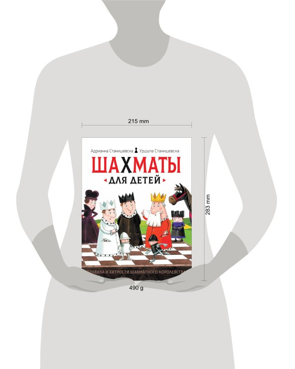 Шахматы для детей