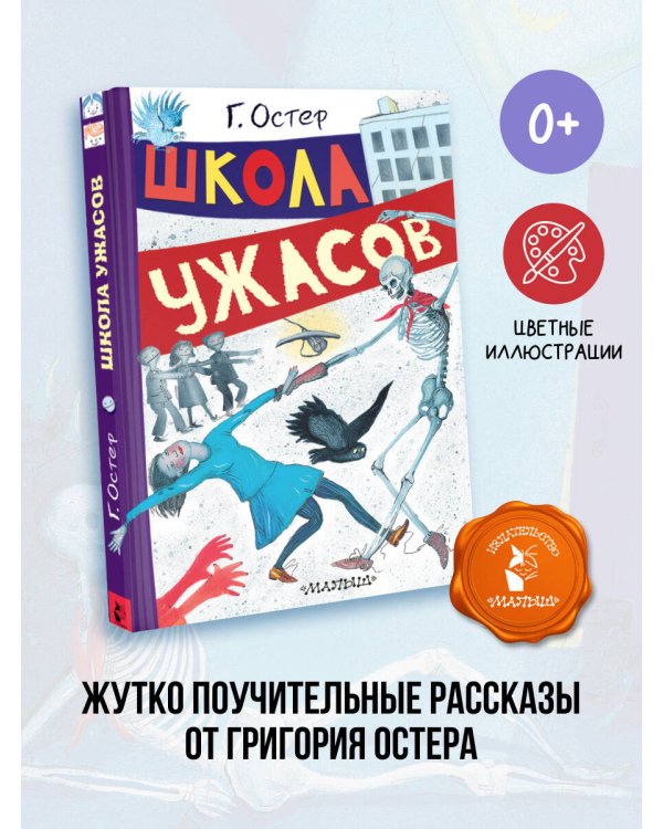 Школа ужасов