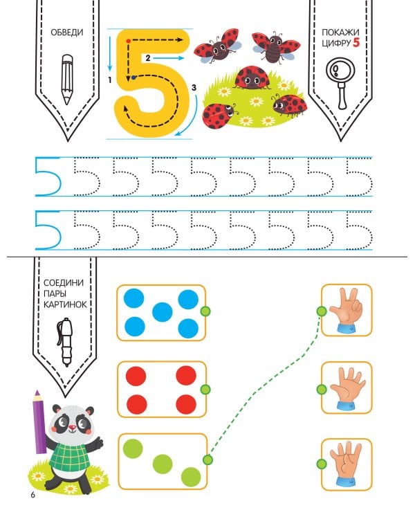 Учусь считать