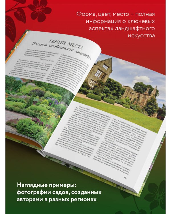 Здравствуй, сад. Идеи и решения для вашего участка