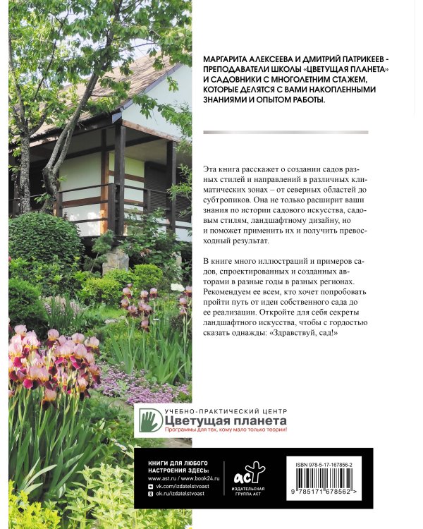 Здравствуй, сад. Идеи и решения для вашего участка