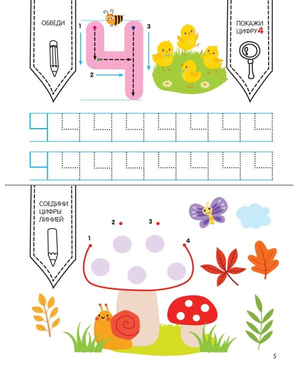 Учусь считать