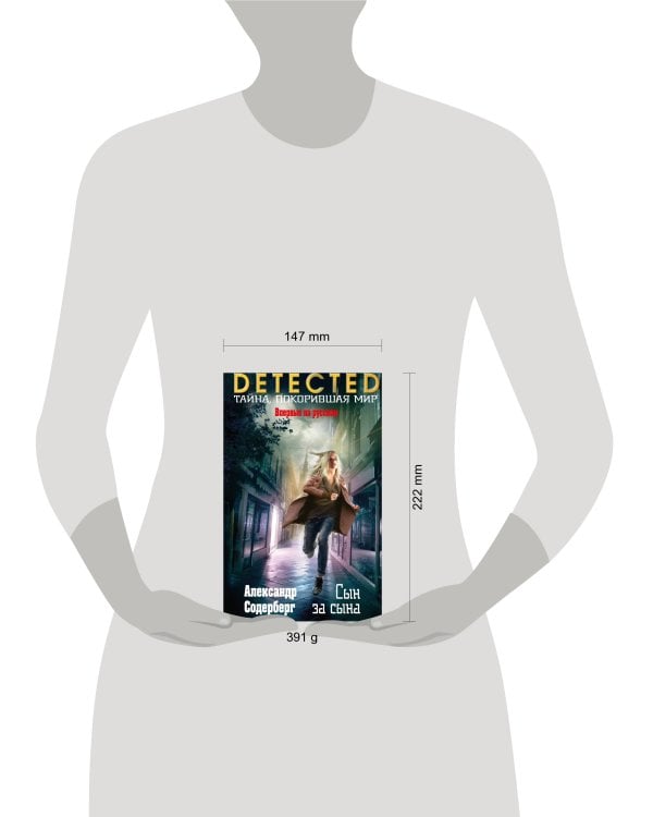 Сын за сына