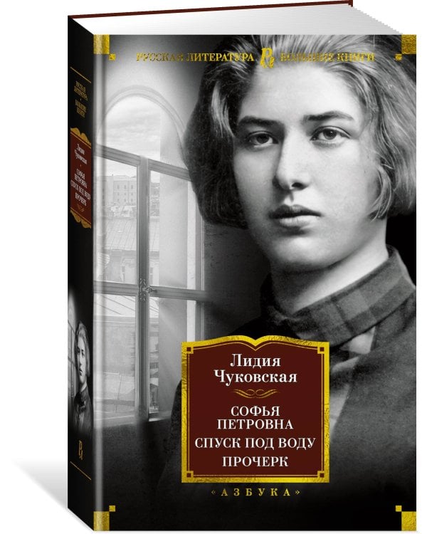 Софья Петровна. Спуск под воду. Прочерк
