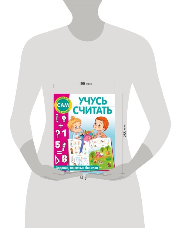 Учусь считать