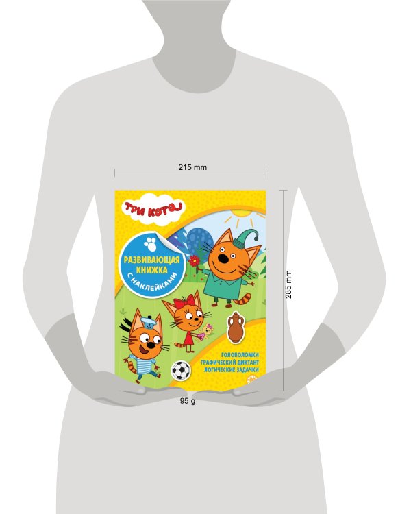Три Кота. N КСН 2103. Развивающая книжка с наклейками