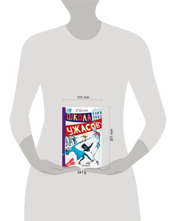 Школа ужасов