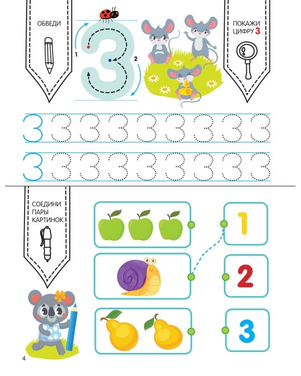 Учусь считать