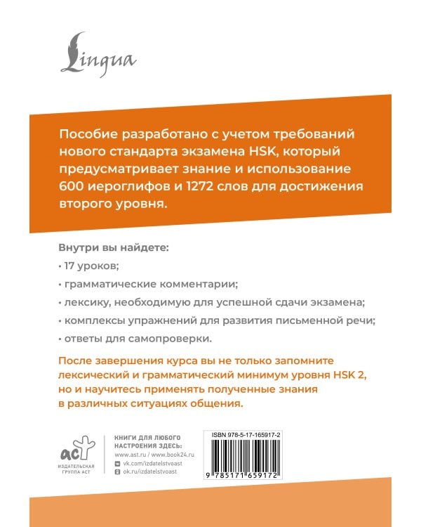 HSK 2: Развиваем письменную речь для сдачи экзамена