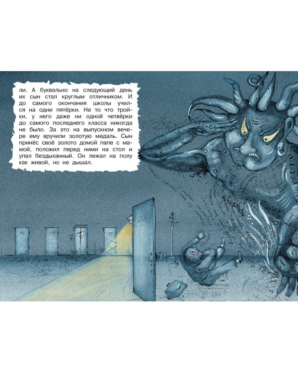 Школа ужасов