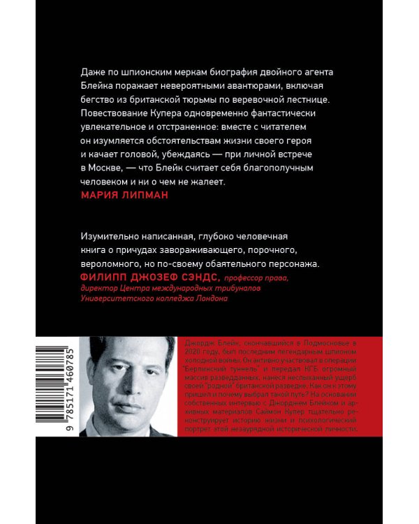 Счастливый предатель