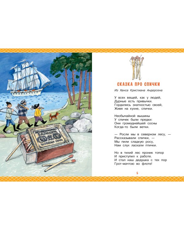 Отчего у месяца нет платья. Сказки народов мира