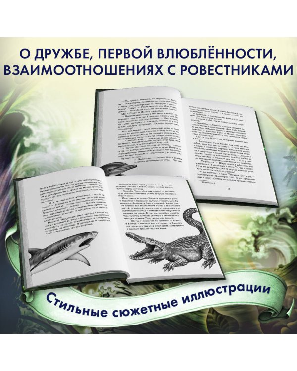 Опасные волны (#3)