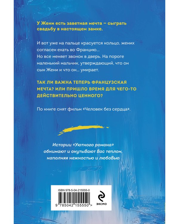 И дам вам сердце новое