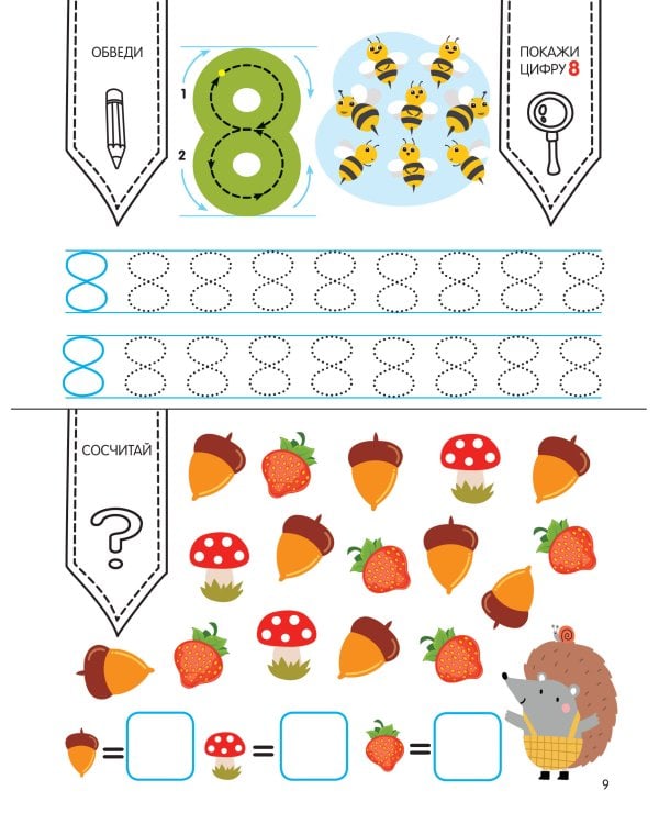 Учусь считать