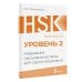 HSK 2: Развиваем письменную речь для сдачи экзамена
