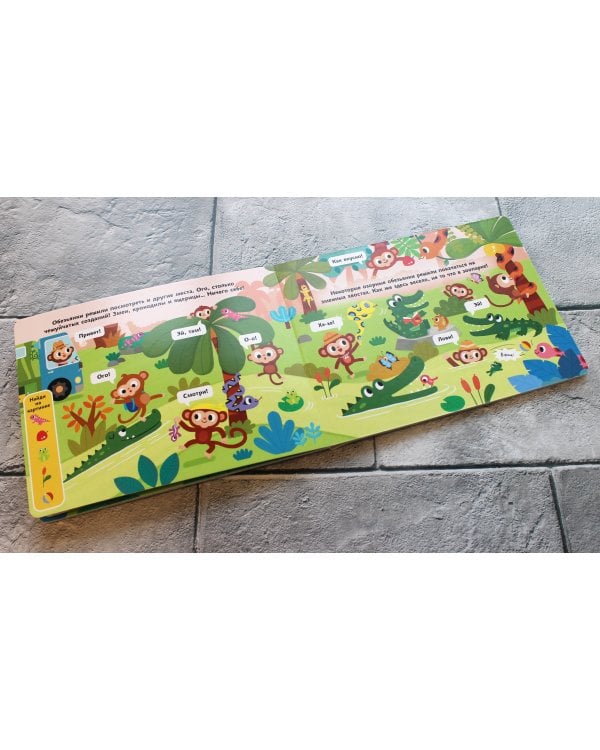 Озорные обезьянки. Отправляемся в джунгли!