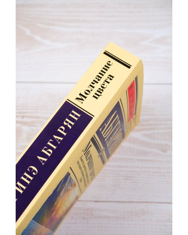 Молчание цвета