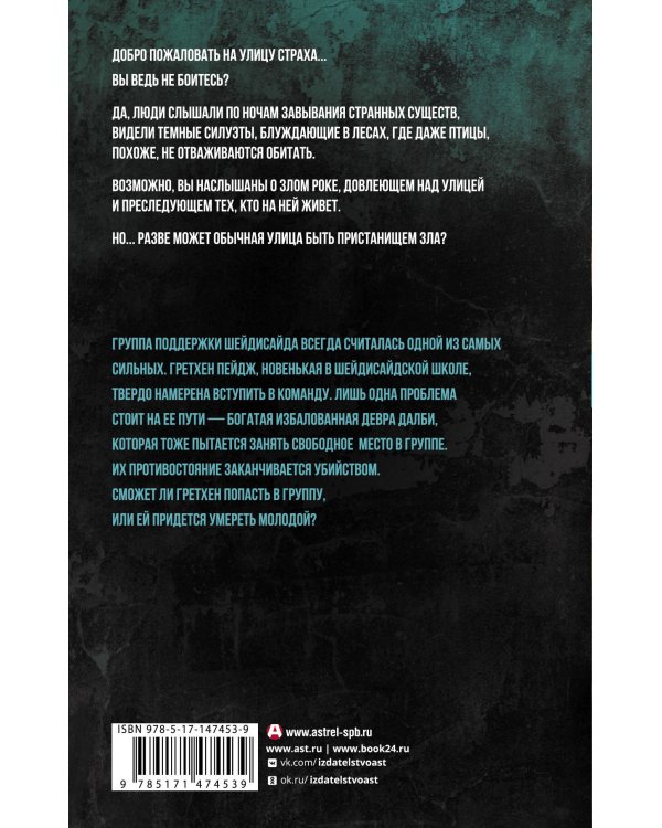 Умереть молодой