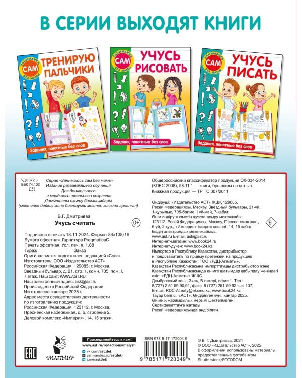 Учусь считать