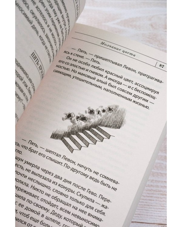 Молчание цвета