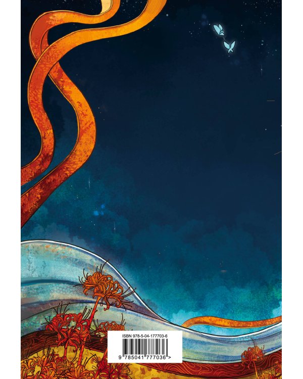 Тетрадь «Сон и пепел»