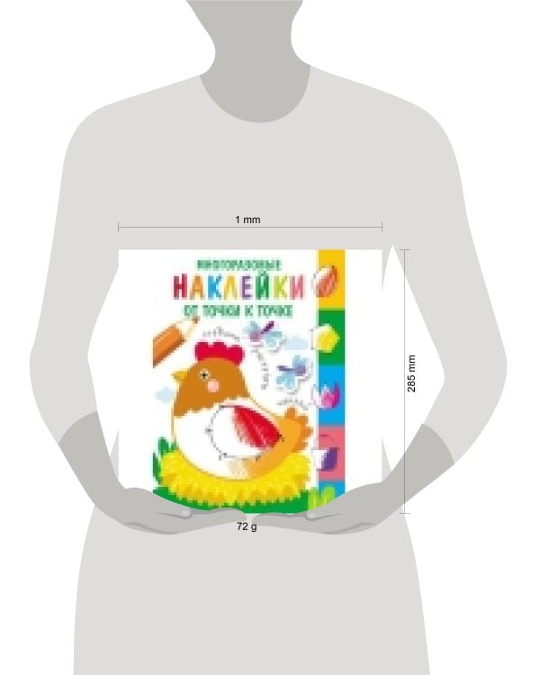 Многоразовые наклейки.От точки к точке Выпуск 1