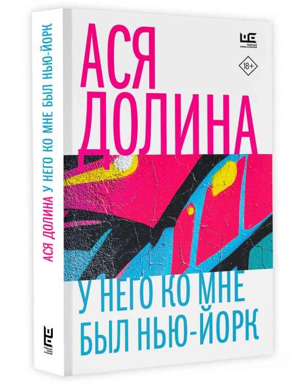 У него ко мне был Нью-Йорк