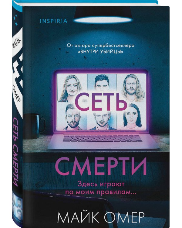 Сеть смерти (#2) (формат клатчбук)