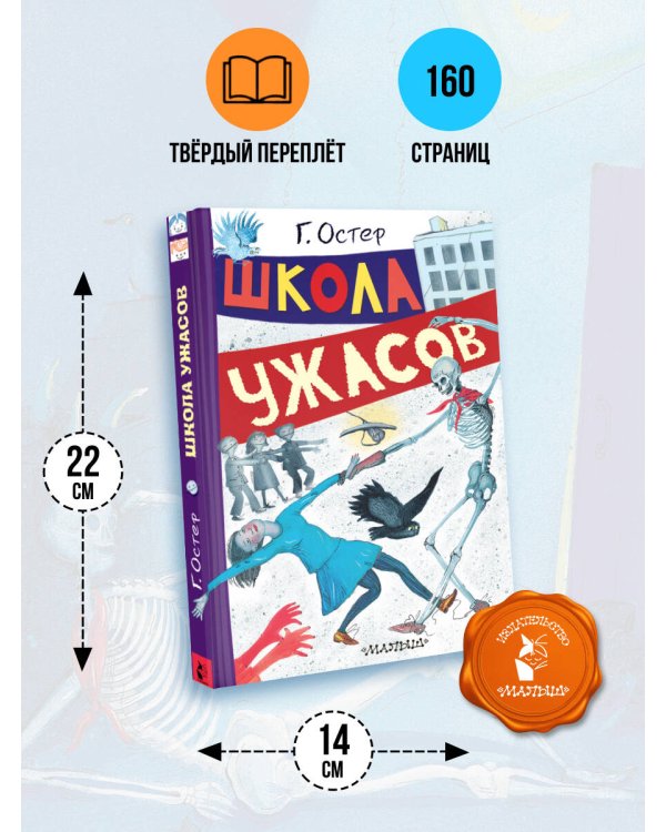 Школа ужасов