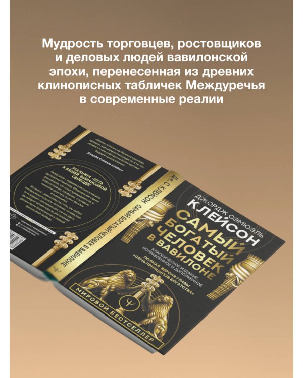 Самый богатый человек в Вавилоне. Классическое издание, исправленное и дополненное