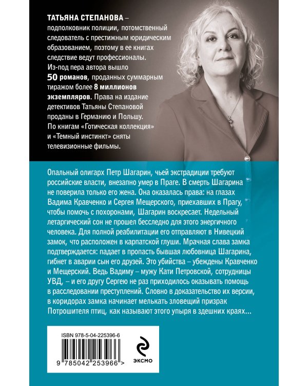 Сон над бездной