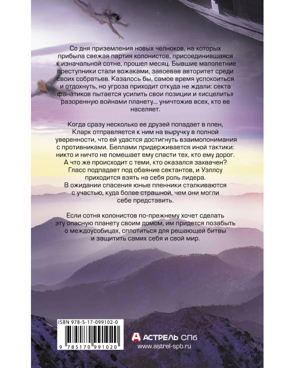 Сотня. Восстание