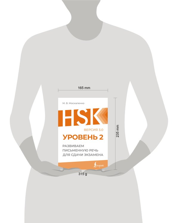 HSK 2: Развиваем письменную речь для сдачи экзамена