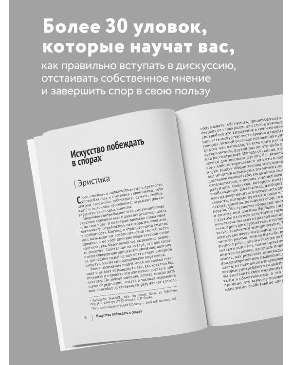 Искусство побеждать в спорах