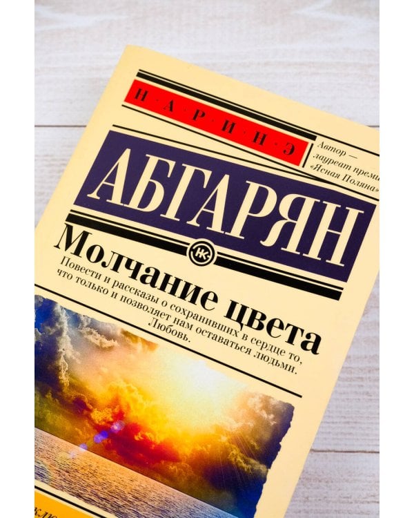 Молчание цвета