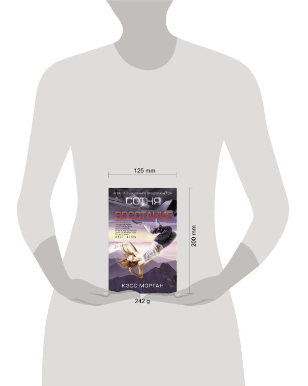 Сотня. Восстание