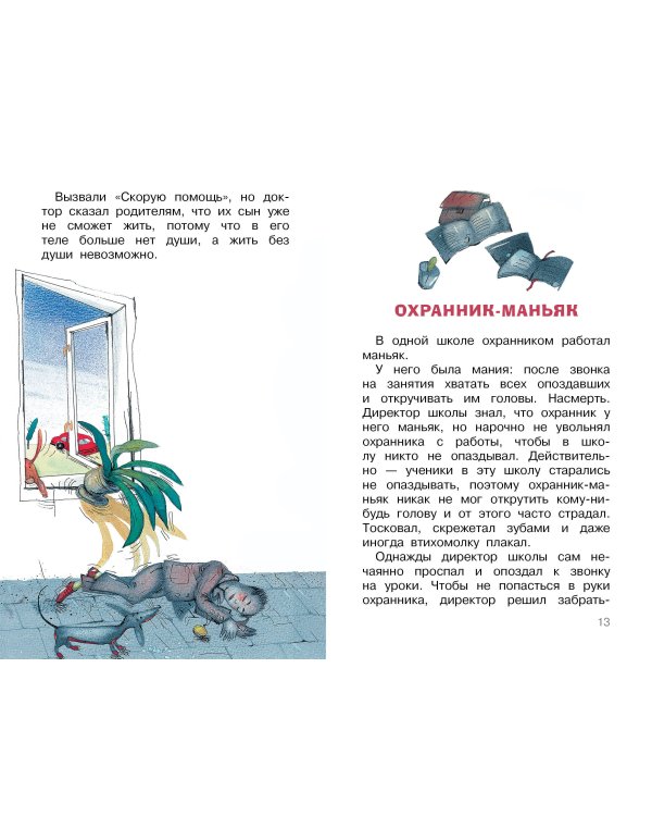 Школа ужасов