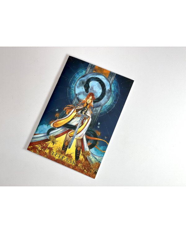 Тетрадь «Сон и пепел»