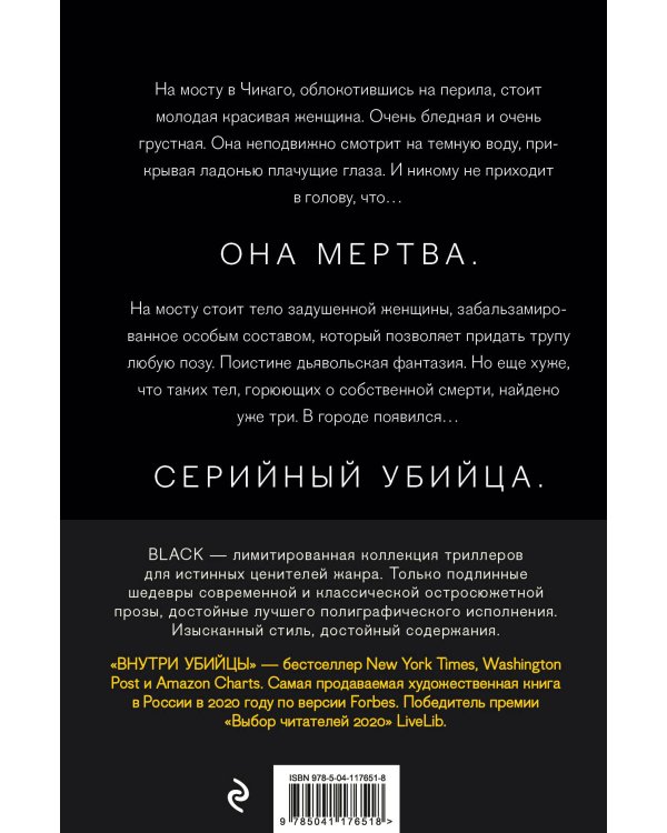 Внутри убийцы