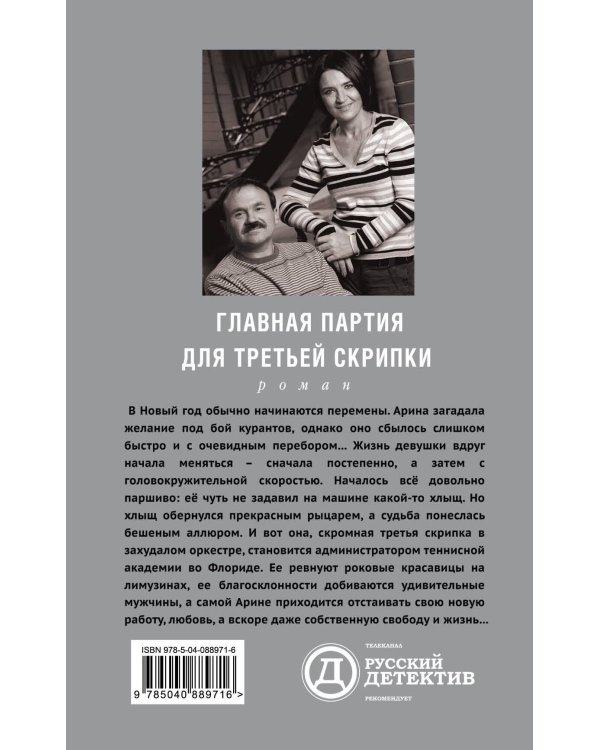 Главная партия для третьей скрипки