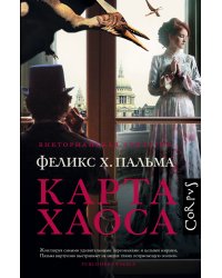 Карта хаоса