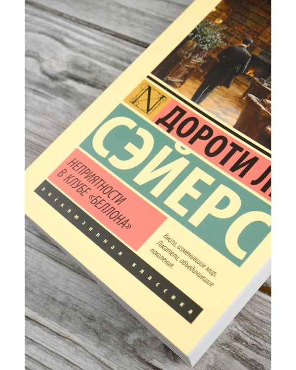 Неприятности в клубе "Беллона"