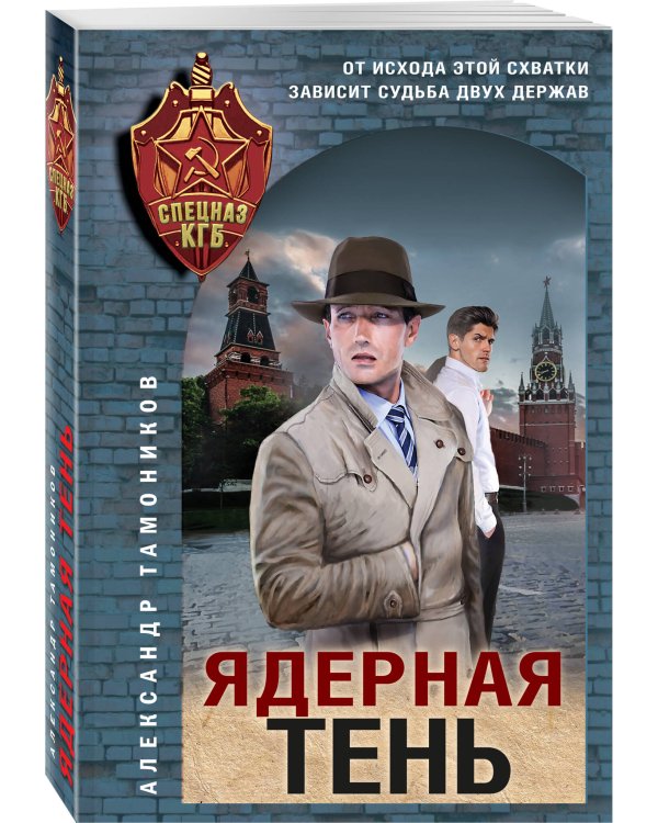 Ядерная тень