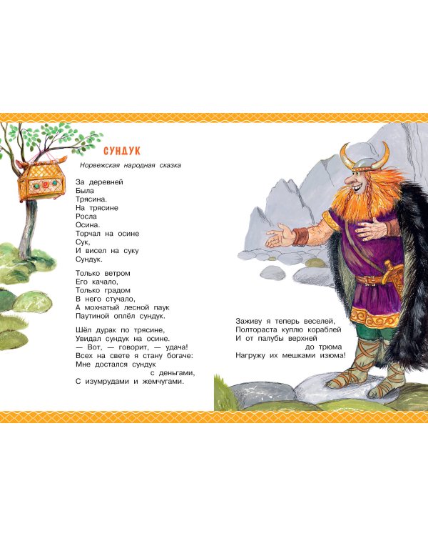 Отчего у месяца нет платья. Сказки народов мира