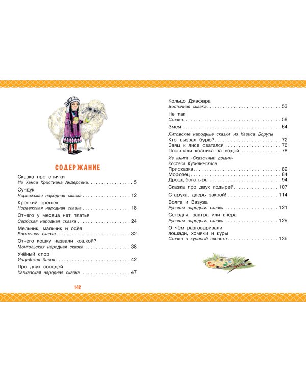 Отчего у месяца нет платья. Сказки народов мира