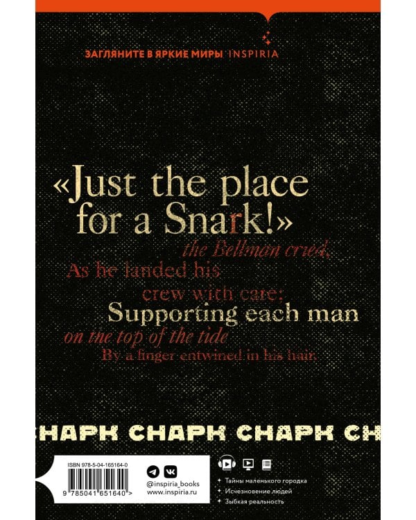 cнарк снарк. Книга 1: Чагинск + cнарк снарк. Книга 2: Снег Энцелада