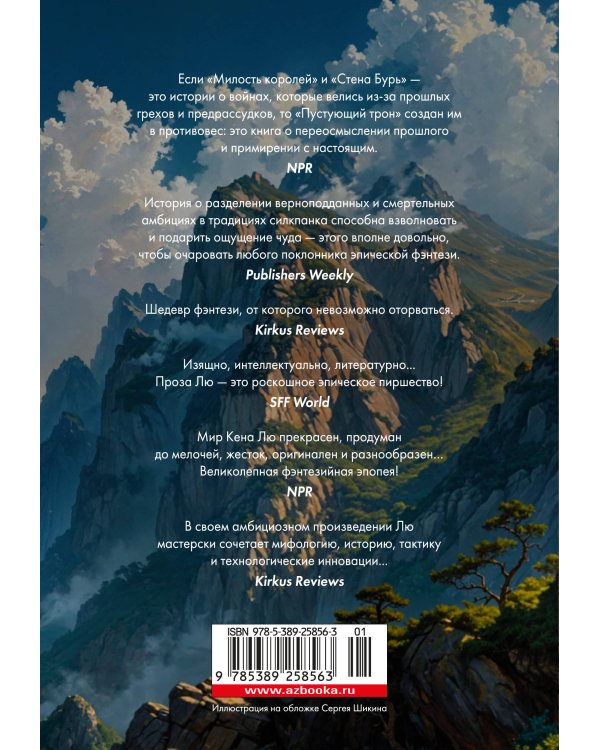 Династия Одуванчика. Кн. 3. Пустующий трон